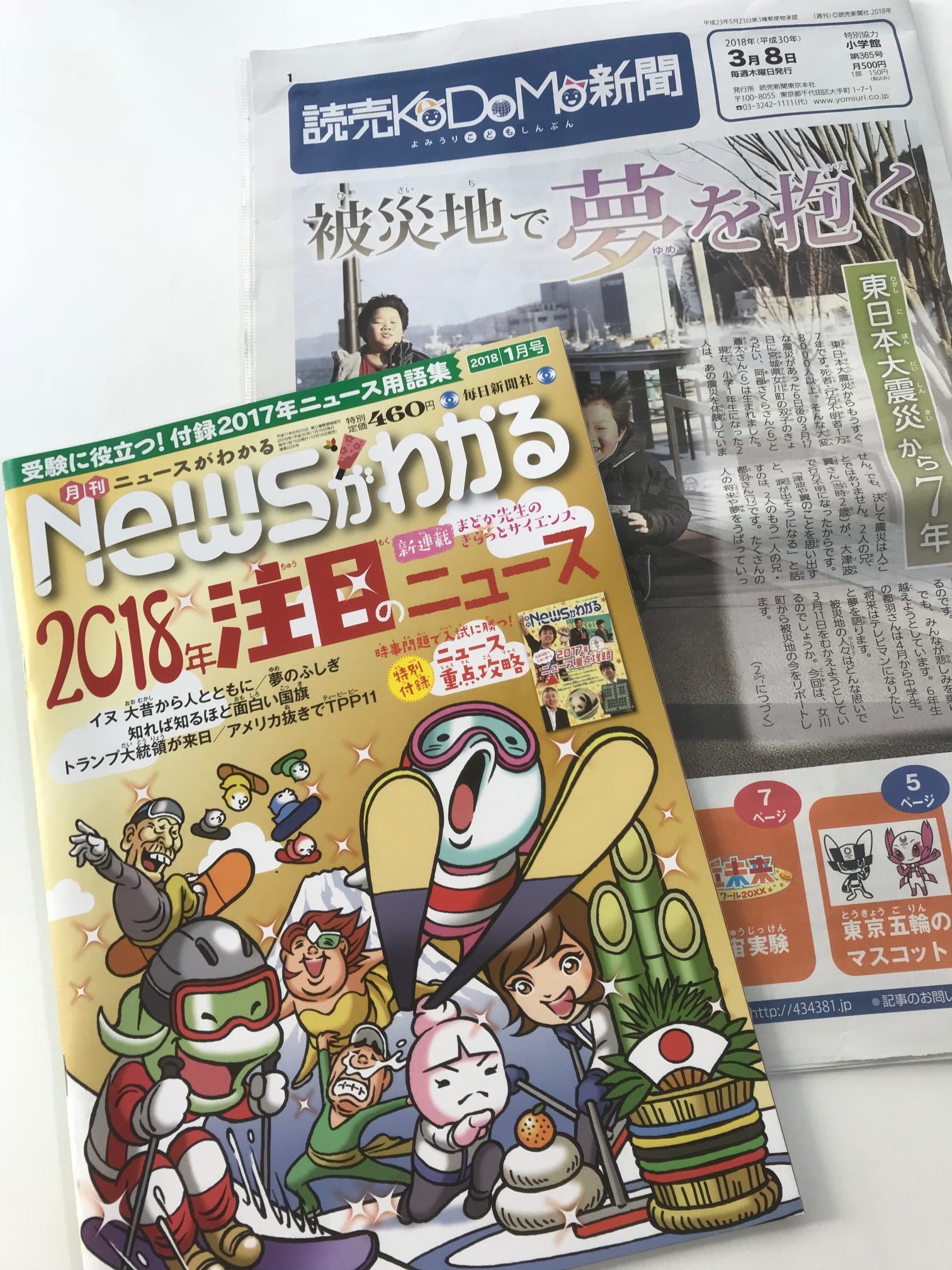 新聞を鵜呑みにするな！？
