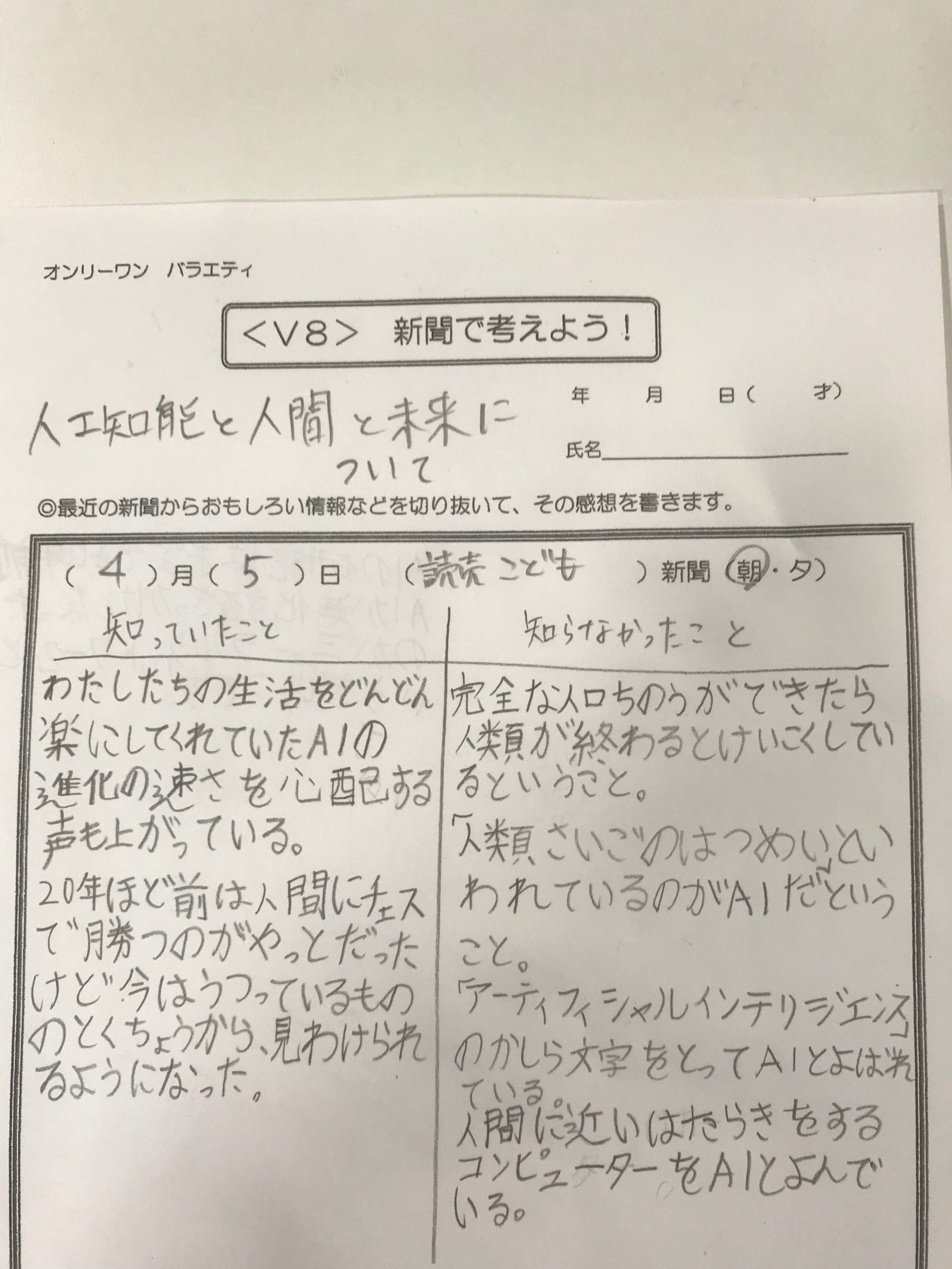 AI（人工知能）との共存を考える！？