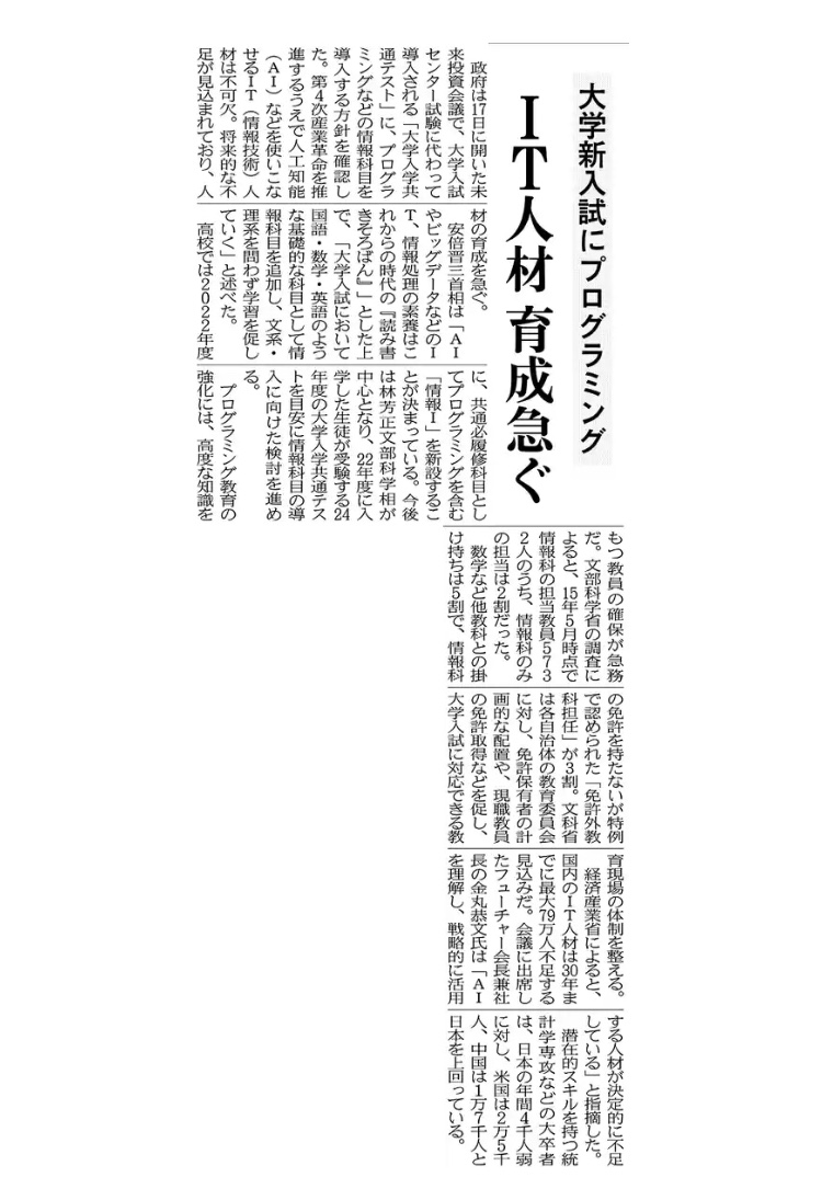 文系理系問わず 大学入試にプログラミング導入