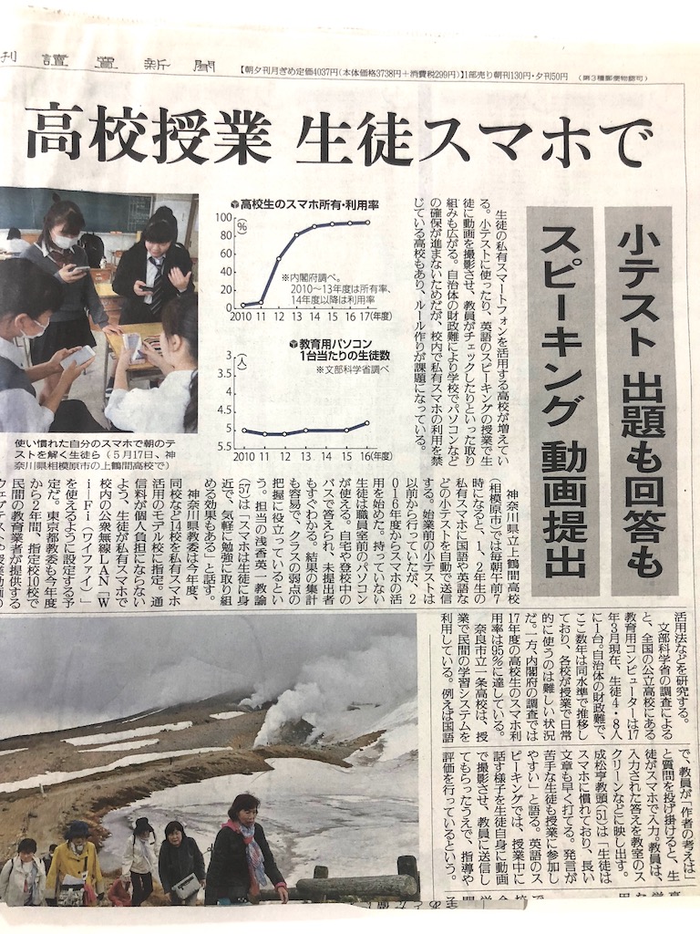 学校で生徒のスマホを使って小テスト？