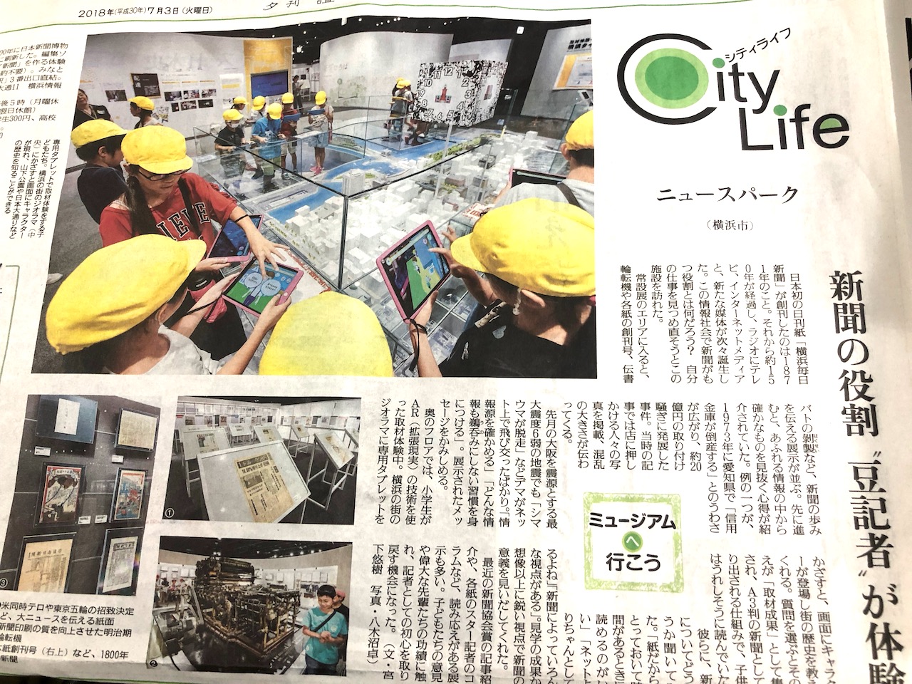 夏休みに新聞博物館へ