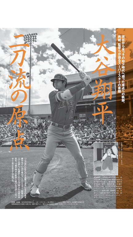 大谷翔平に反抗期はなかった？どんな家庭で育った？