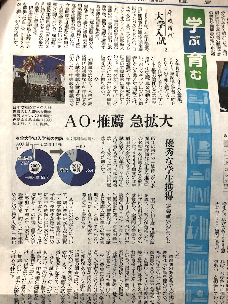 AO・推薦 急拡大のわけとは？