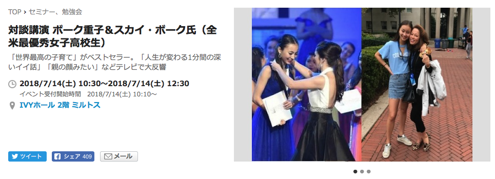 ボーク重子さんの講演から〜子供のパッションが大事！！〜