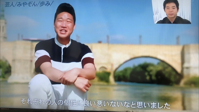 みやぞんの言葉