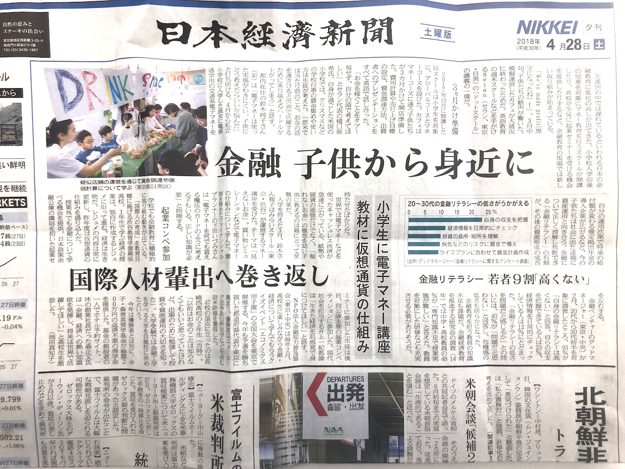 子どもから金融や経済を学ばせるのはなんのため？