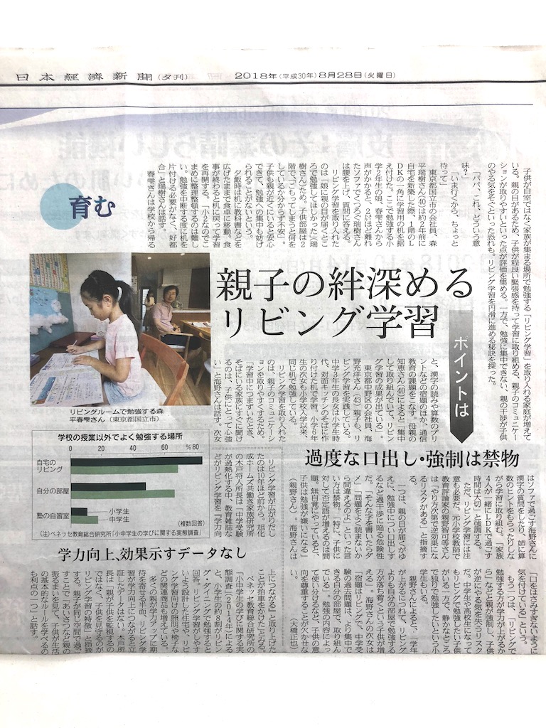 リビング学習は効果がない？