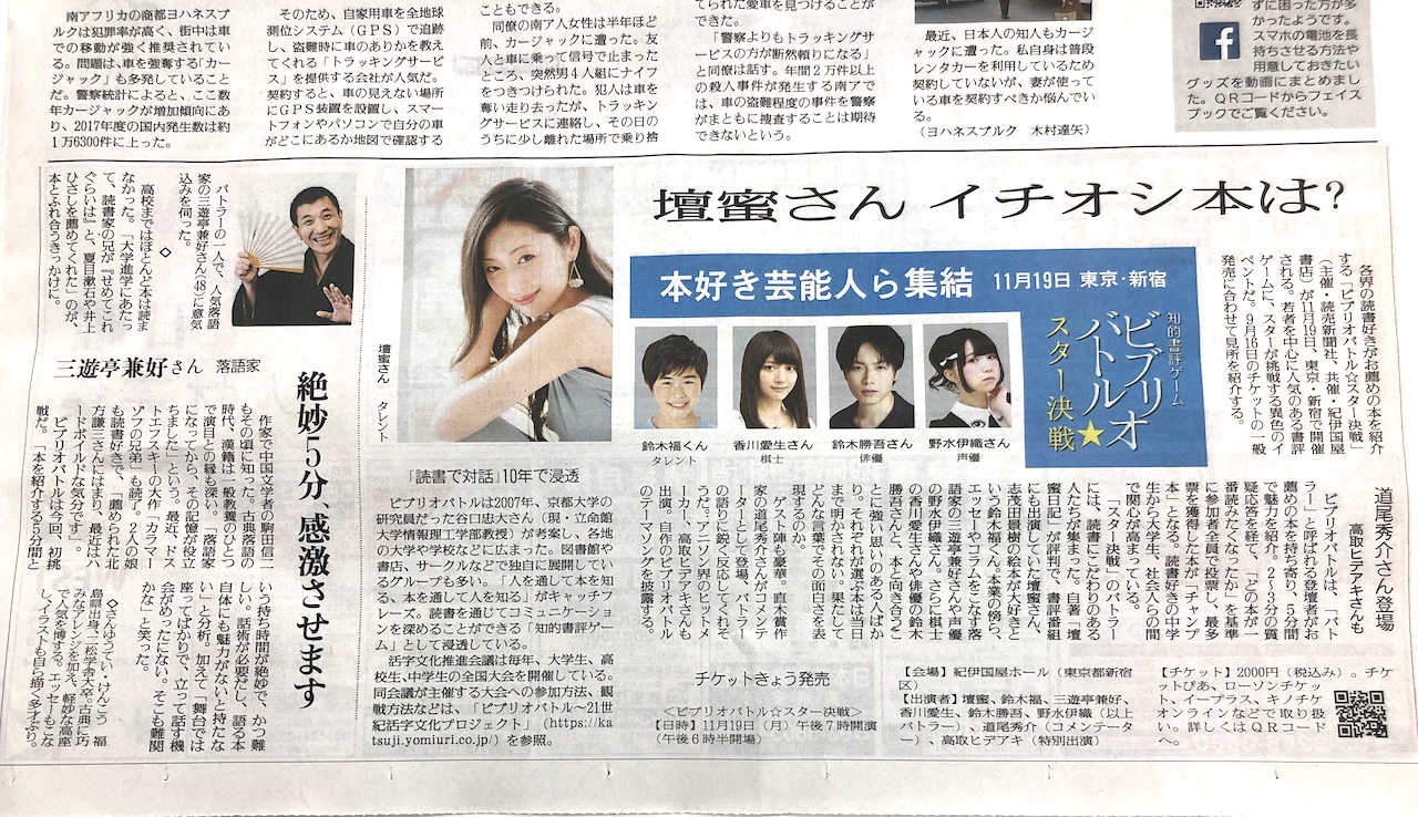 芸能人も挑戦するビブリオバトルって？