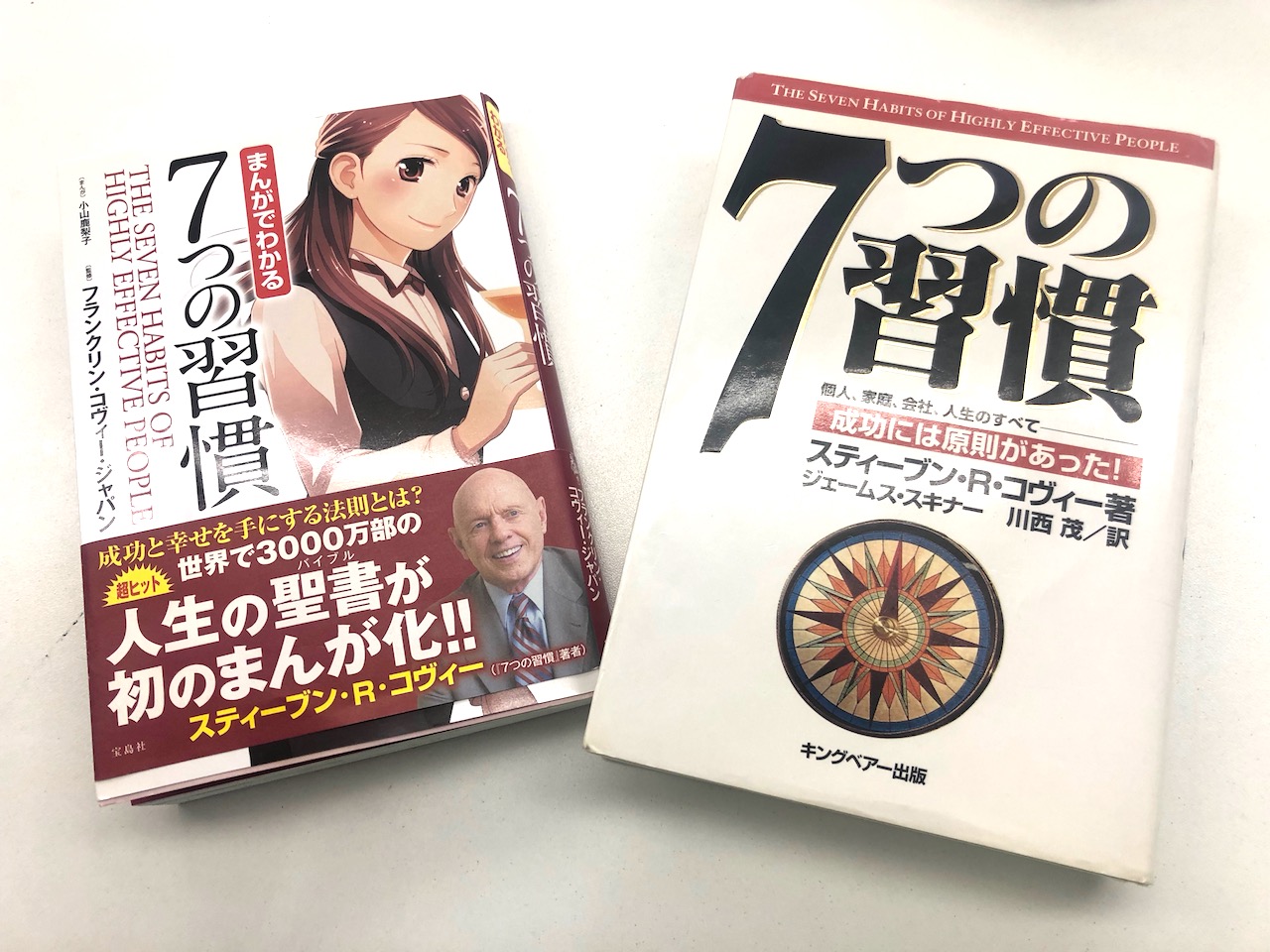 『7つの習慣』を小学生に？