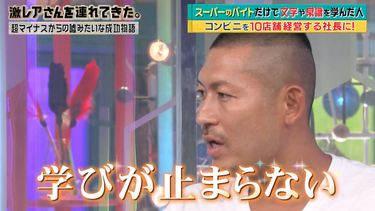 スーパーのバイトだけで文字や常識を学んだ社長！？