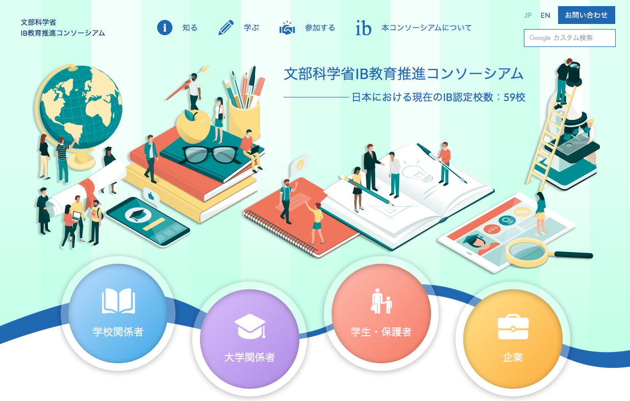 導入校が広がる注目の国際バカロレア(IB)とは？
