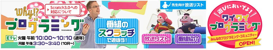 子ども向けプログラミング教育番組をご紹介！！