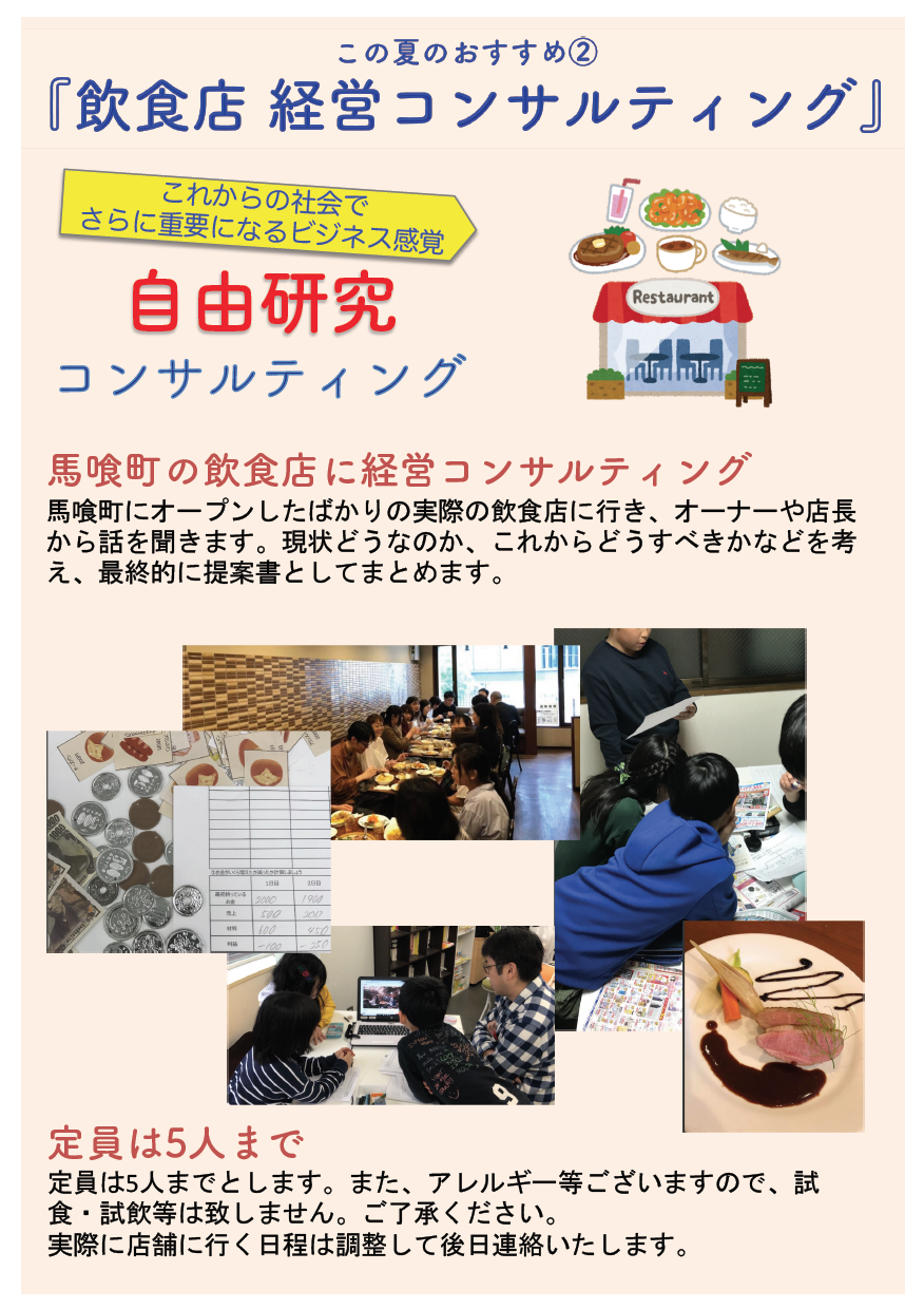 今年の小中学生向け自由研究は『マーケティング』と『イノベーション』！!