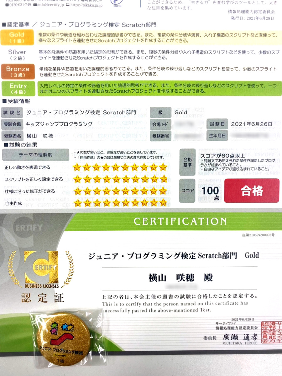 2021年度ジュニア・プログラミング検定　第一回が終了しました！
