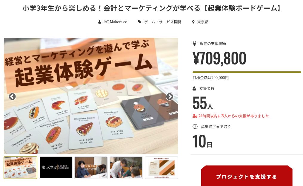 【ナンバーワン・ベーカリー】CAMPFIREでの販売期間があと10日になりました！