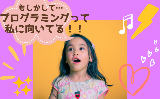 実は女の子の方がプログラミング好き！？プログラミング能力に男女差はなかった！