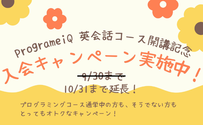 英会話コース開講記念キャンペーンのお知らせ