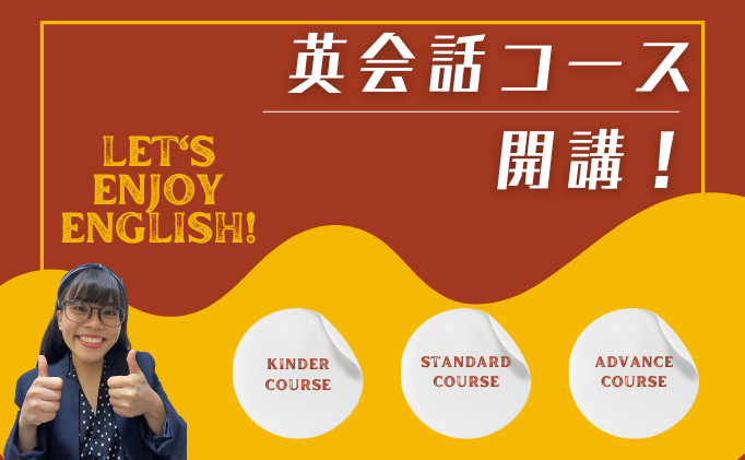英会話コースが開講しました！