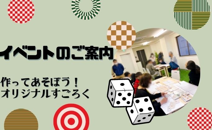 2023年1月度イベントのご案内