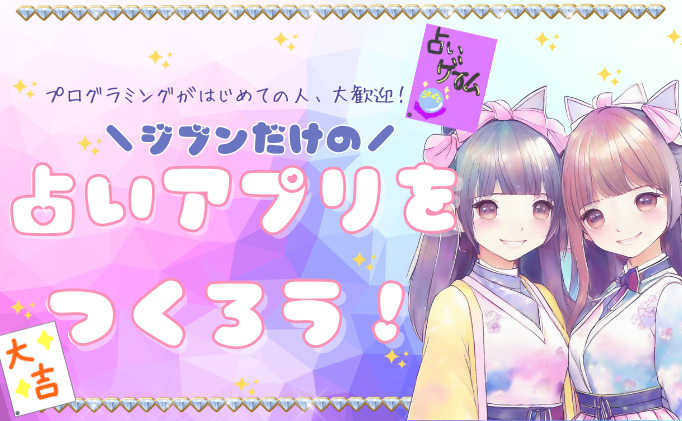 「KIKKAKE ガールズプログラミングフェス」に参加します！