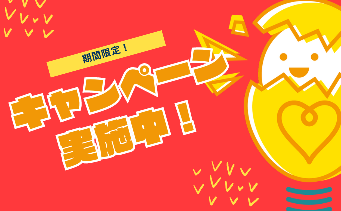 【残り15名！】入会キャンペーンのお知らせ【3/31まで】