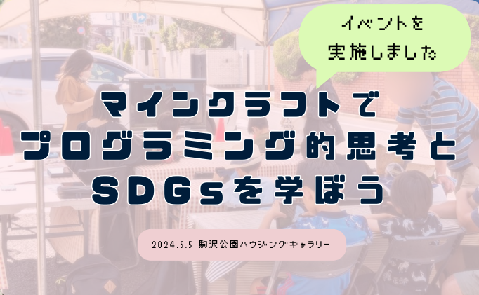 駒沢公園ハウジングギャラリー様でイベントを実施させていただきました！