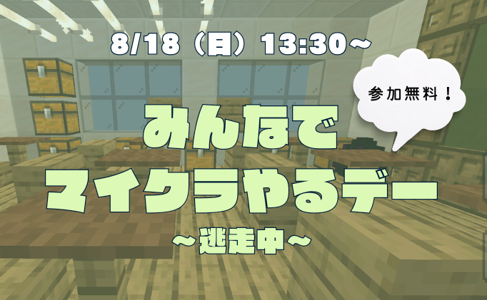 8月の無料イベントのお知らせ
