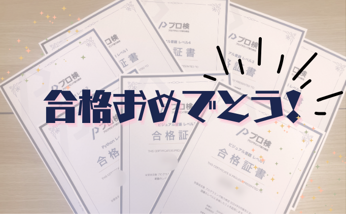 6月度検定が終了しました