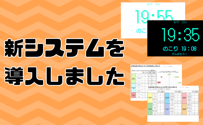 新システムを導入しました