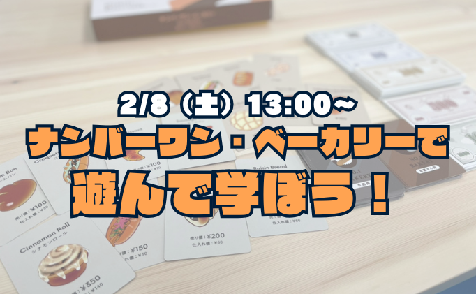 2月無料イベントのお知らせ