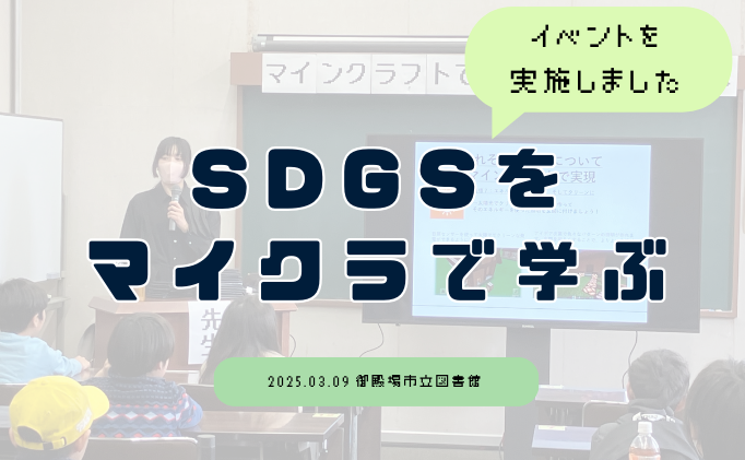 御殿場市立図書館様でイベントを実施しました