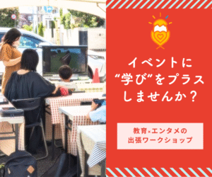 出張講師バナー