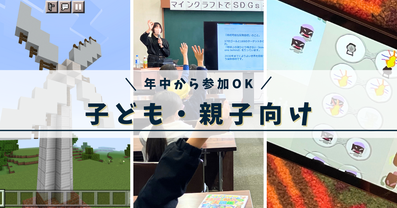 子ども・親子向け