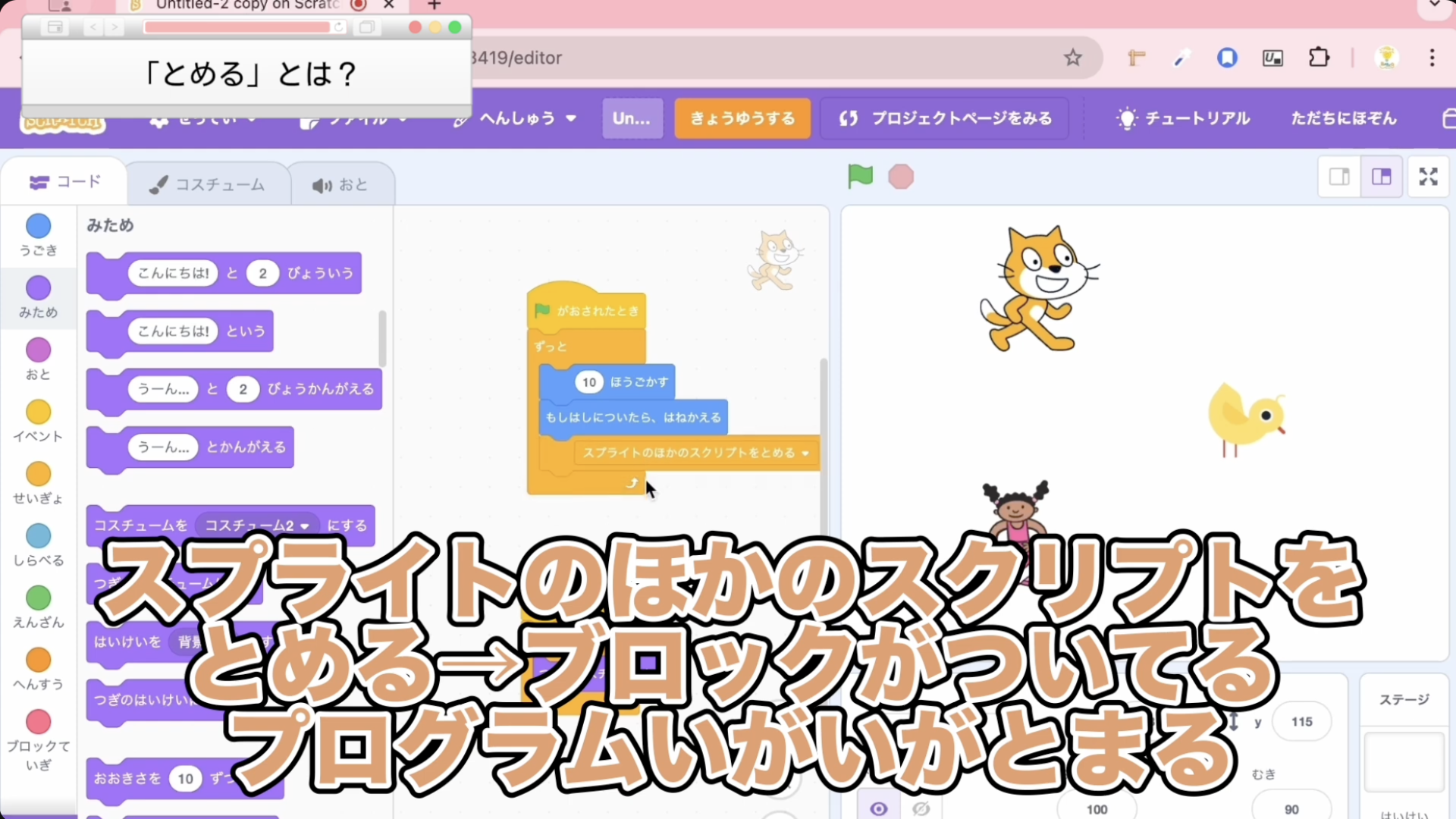 Scratchの「止める」ブロックを使いこなそう!小学生でもわかるプログラム制御の基本とコツ | プログラメイク – 中央区のパソコン ...