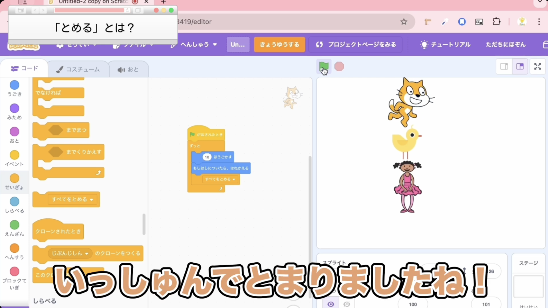 Scratchの「止める」ブロックを使いこなそう!小学生でもわかるプログラム制御の基本とコツ | プログラメイク – 中央区のパソコン ...