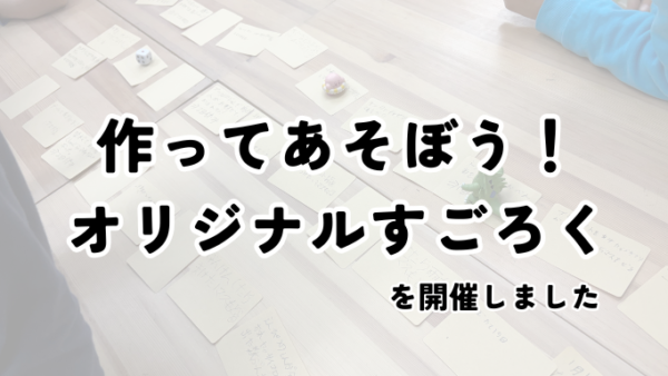 1月教室内イベントのようすをご紹介！