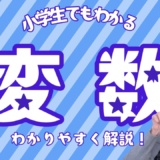 【Scratch入門】変数ってなに？“箱”でわかりやすくやさしい解説