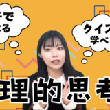 論理的思考力ってなに？「順番」を考える力を、生活の例でやさしく解説