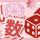 【Scratch入門】乱数ってなに？サイコロでわかる“ランダム”の仕組み