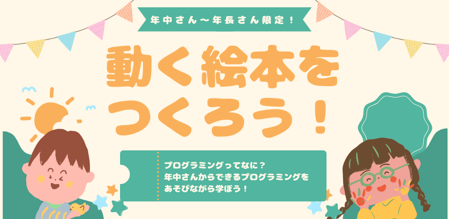 新年中＆年長限定イベントのご案内