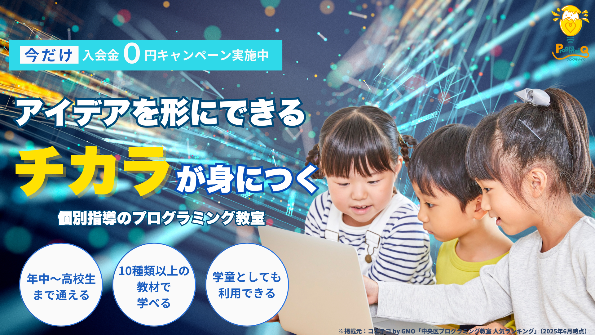 アイデアを形にできる力が身につく個別指導のプログラミング教室