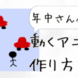 【幼児向け】Viscuit（ビスケット）で動くアニメを作ろう！パラパラ漫画で学ぶプログラミング