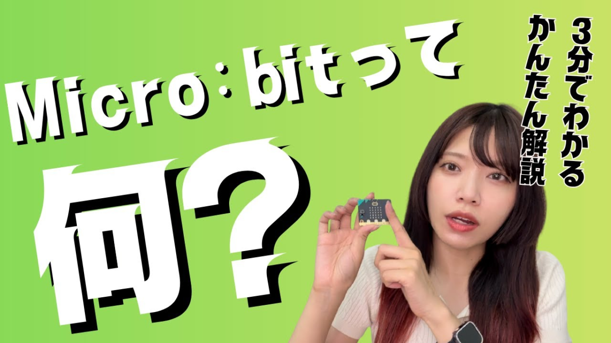 マイクロビットって何ができるの？ボタン・センサー・通信までやさしく解説