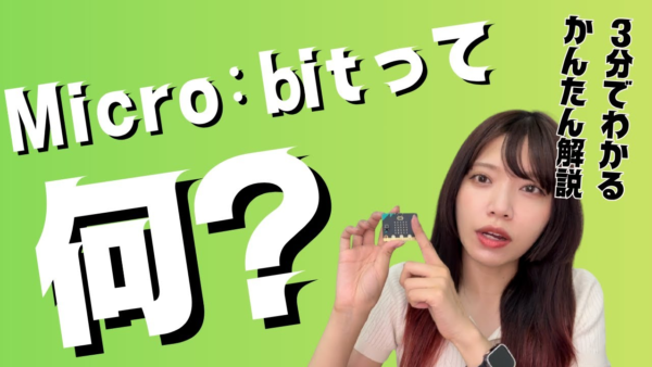 マイクロビットって何ができるの？ボタン・センサー・通信までやさしく解説