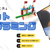 【入会検討中の方必見！】無料体験イベントのお知らせ