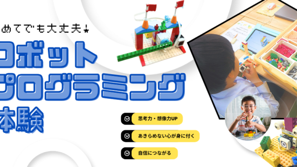【入会検討中の方必見！】無料体験イベントのお知らせ