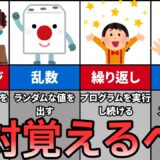 Scratchの基本ブロックって何から覚える？小学生のプログラミング習い事を始める前に知りたい全知識