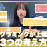 プログラミングが上達する3つの考え方｜Scratch作品づくりが変わるヒント
