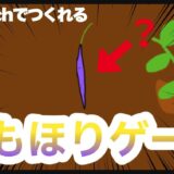 秋のScratchで「いもほりゲーム」を作ろう！小学生向けプログラミング入門