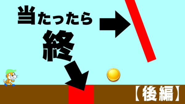 Scratchアクションゲームの作り方②コイン・敵・クローンの仕組みを解説